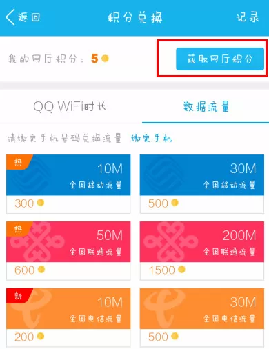 如何在qq网上营业厅中获取积分?在qq网上营业厅中获取积分的方法