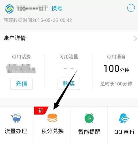 如何在qq网上营业厅中获取积分?在qq网上营业厅中获取积分的方法