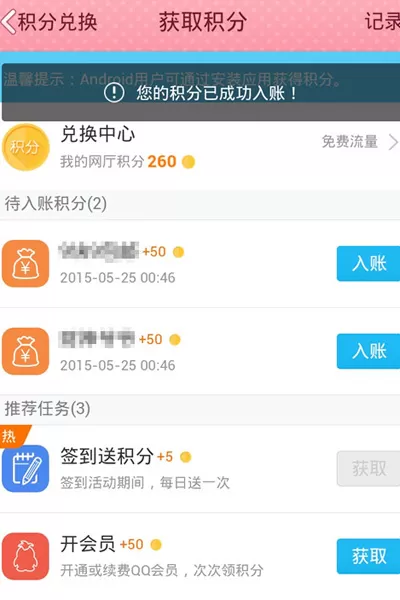 如何在qq网上营业厅中获取积分?在qq网上营业厅中获取积分的方法