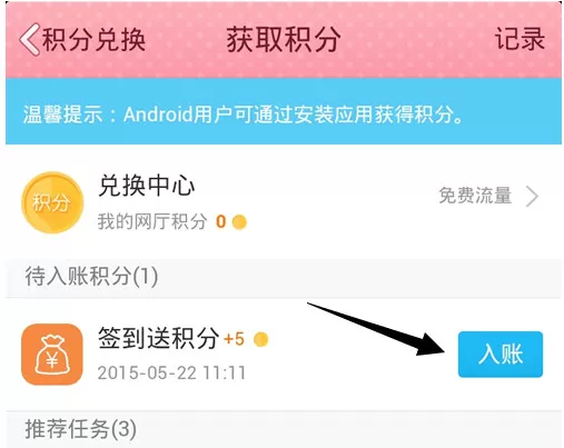 如何在qq网上营业厅中获取积分?在qq网上营业厅中获取积分的方法