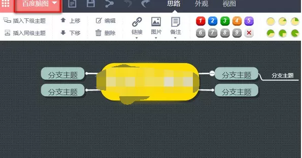 如何在百度脑图中导出图片？在百度脑图中导出图片的图文教程