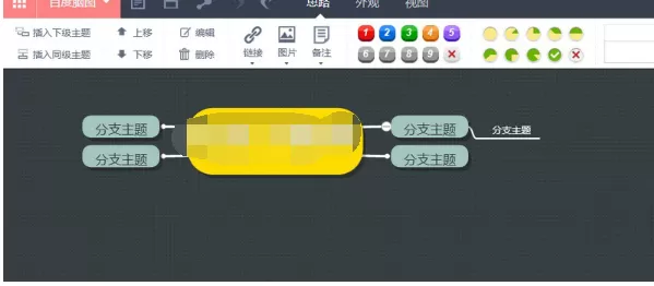 怎么在百度脑图中进行保存？在百度脑图中进行保存的方法