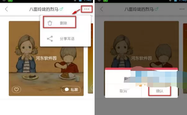 如何在耳语app中删除发送的内容?在耳语app中删除发送内容的教程