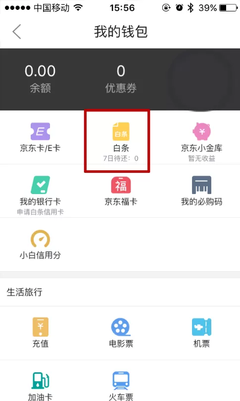 怎样设置手机京东白条自动还款?京东白条自动还款的设置教程