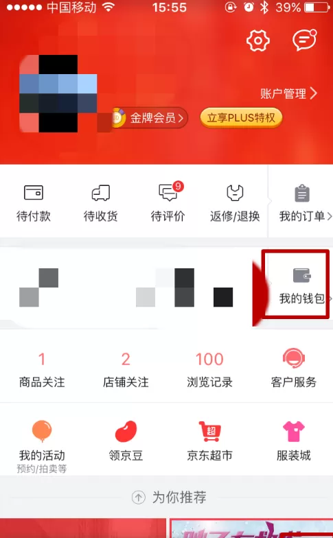 怎样设置手机京东白条自动还款?京东白条自动还款的设置教程