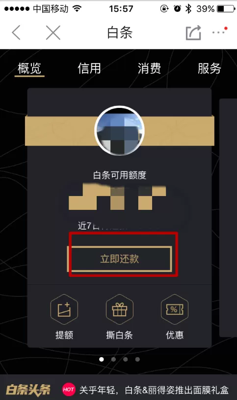 怎样设置手机京东白条自动还款?京东白条自动还款的设置教程