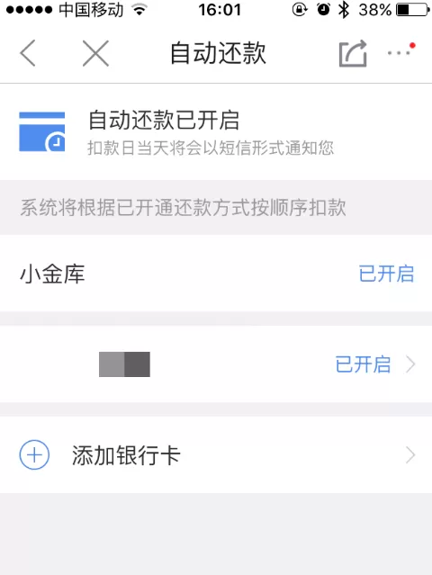 怎样设置手机京东白条自动还款?京东白条自动还款的设置教程