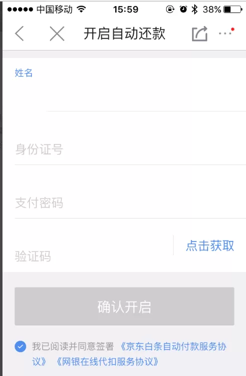 怎样设置手机京东白条自动还款?京东白条自动还款的设置教程