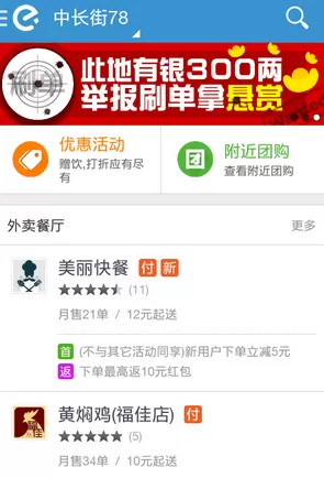 饿了么定位失败如何解决?饿了么定位失败的解决方法