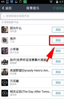 手机QQ空间怎样设置背景音乐?QQ空间设置背景音乐教程