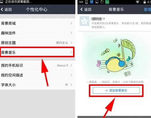 手机QQ空间怎样设置背景音乐?QQ空间设置背景音乐教程