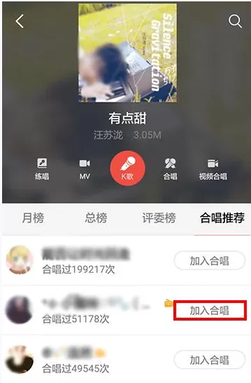 全民k歌如何发起合唱?全民k歌发起合唱的图文教程