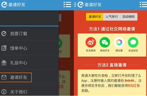 饿了么如何邀请好友?饿了么邀请好友的图文教程