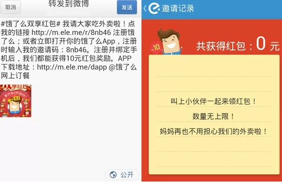 饿了么如何邀请好友?饿了么邀请好友的图文教程