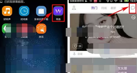 怎么在耳语中给好友添加备注?在耳语中给好友添加备注的具体方法