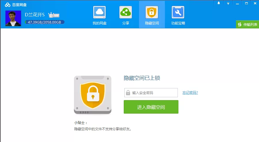百度网盘隐藏空间怎样使用?百度网盘隐藏空间使用教程