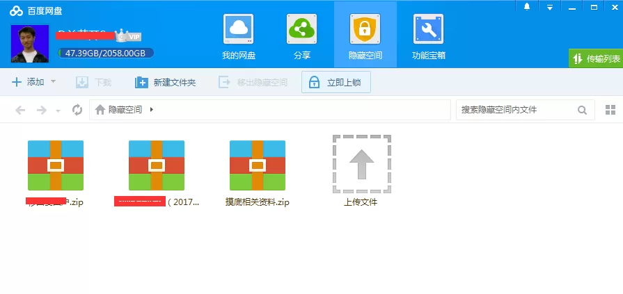 百度网盘隐藏空间怎样使用?百度网盘隐藏空间使用教程