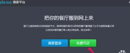 饿了么如何入驻开店?饿了么入驻开店的图文教程