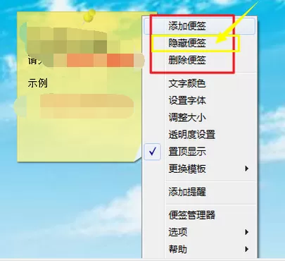 如何隐藏小孩桌面便签?小孩桌面便签的隐藏方法