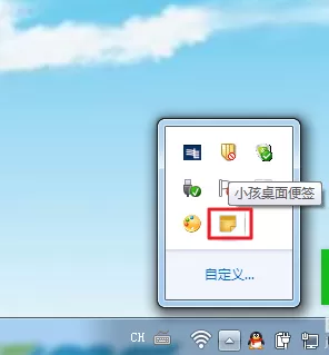 如何隐藏小孩桌面便签?小孩桌面便签的隐藏方法