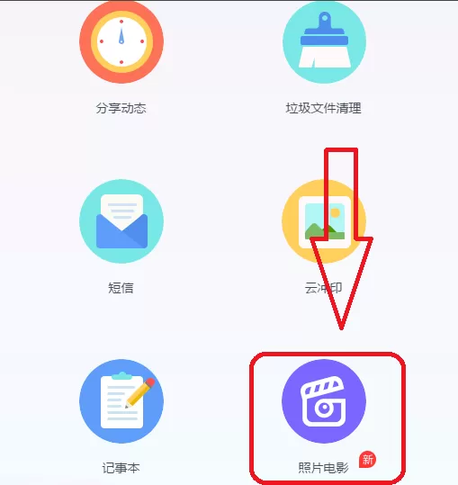 百度网盘怎样把照片制作成电影?