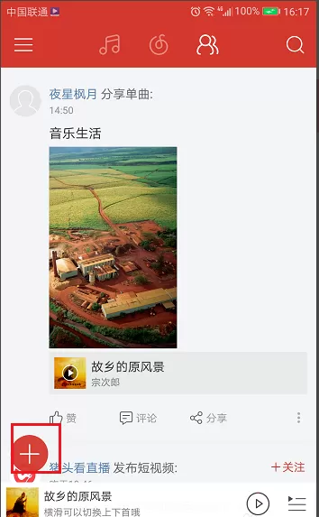 手机网易云音乐如何发布短视频?