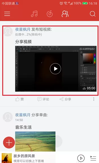 手机网易云音乐如何发布短视频?
