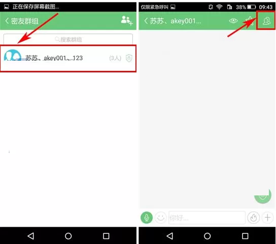 在安司密信中怎么转让群主身份的简单方法