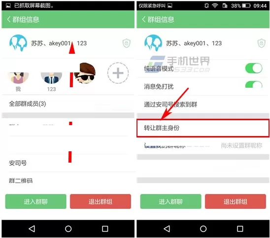 在安司密信中怎么转让群主身份的简单方法