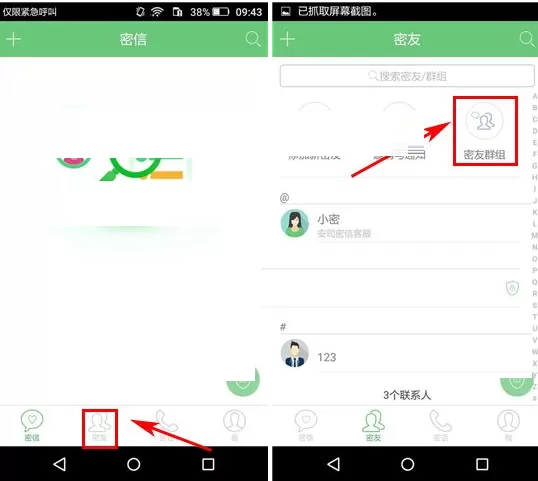 在安司密信中怎么转让群主身份的简单方法