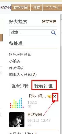 如何删除访问别人qq空间的记录？删除访问别人qq空间的记录的方法