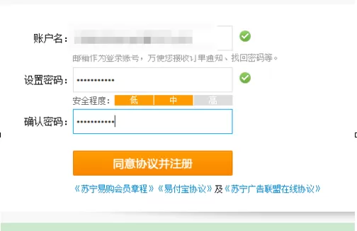 苏宁易购如何注册?注册苏宁易购的图文教程