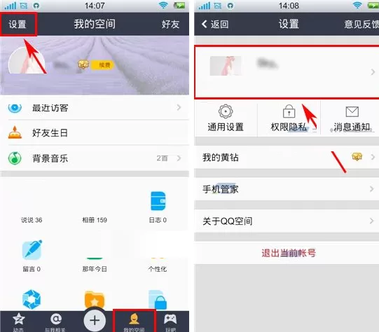 手机QQ空间如何设置描述？手机QQ空间设置描述教程