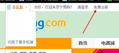 苏宁易购如何注册?注册苏宁易购的图文教程