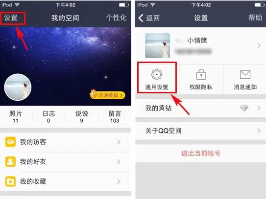 QQ空间设置照片带空间水印的图文教程