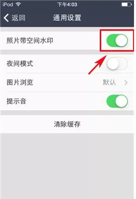 QQ空间设置照片带空间水印的图文教程