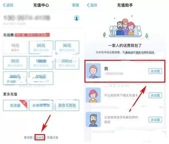支付宝定期自动充话费的图文教程