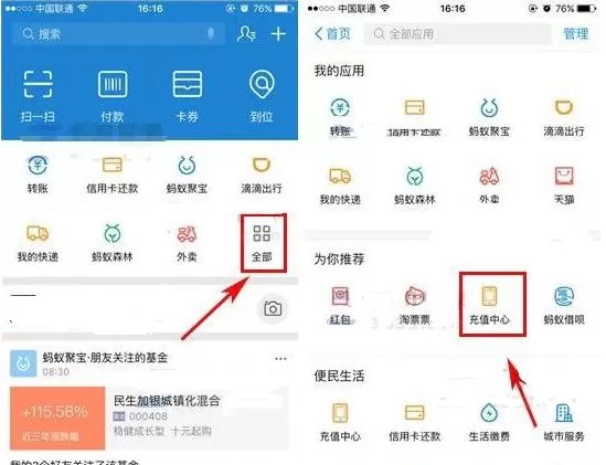 支付宝定期自动充话费的图文教程