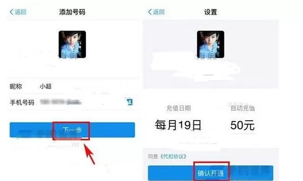 支付宝定期自动充话费的图文教程
