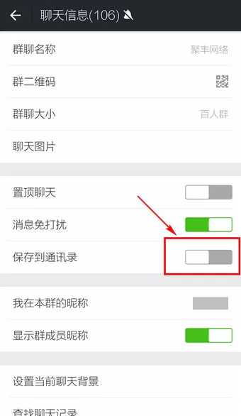 如何将微信群加入通讯录?将微信群加入通讯录的具体步骤