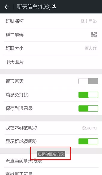 如何将微信群加入通讯录?将微信群加入通讯录的具体步骤