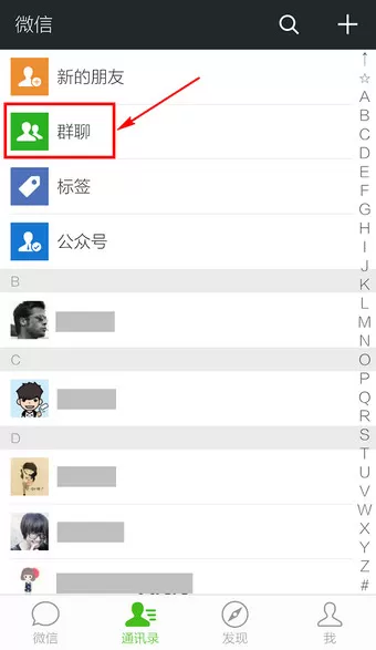 如何将微信群加入通讯录?将微信群加入通讯录的具体步骤