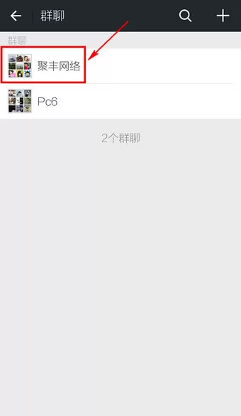 如何将微信群加入通讯录?将微信群加入通讯录的具体步骤