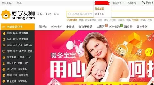 苏宁易购怎样绑定手机?苏宁易购绑定手机的图文教程