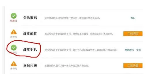 苏宁易购怎样绑定手机?苏宁易购绑定手机的图文教程