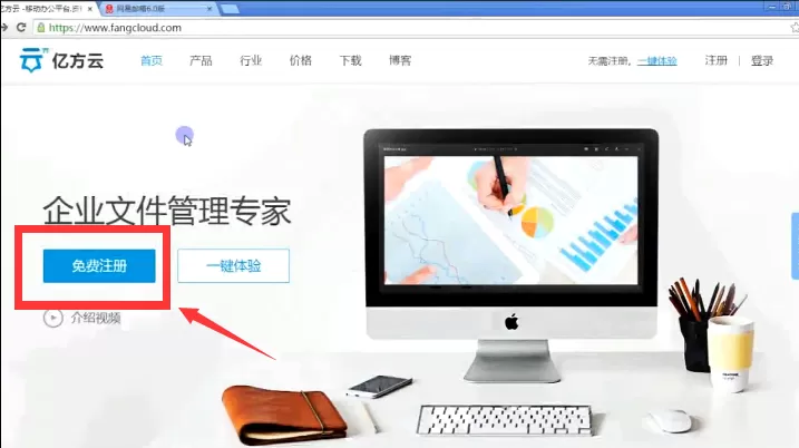如何在亿方云中进行注册?在亿方云中进行注册的具体方法