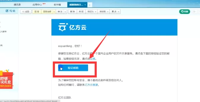 如何在亿方云中进行注册?在亿方云中进行注册的具体方法