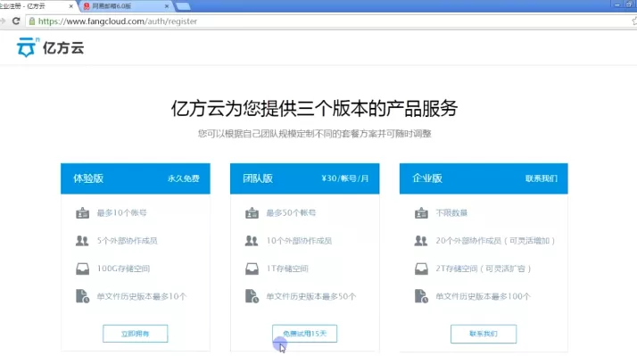 如何在亿方云中进行注册?在亿方云中进行注册的具体方法