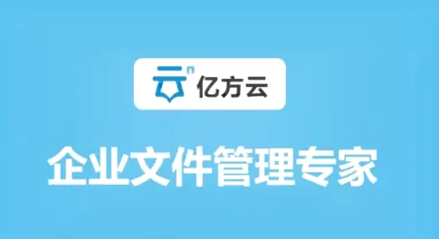 如何在亿方云中进行注册?在亿方云中进行注册的具体方法