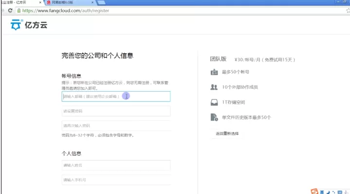 如何在亿方云中进行注册?在亿方云中进行注册的具体方法